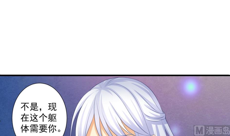 《天狐劫》第176话 华灵现身 第18页