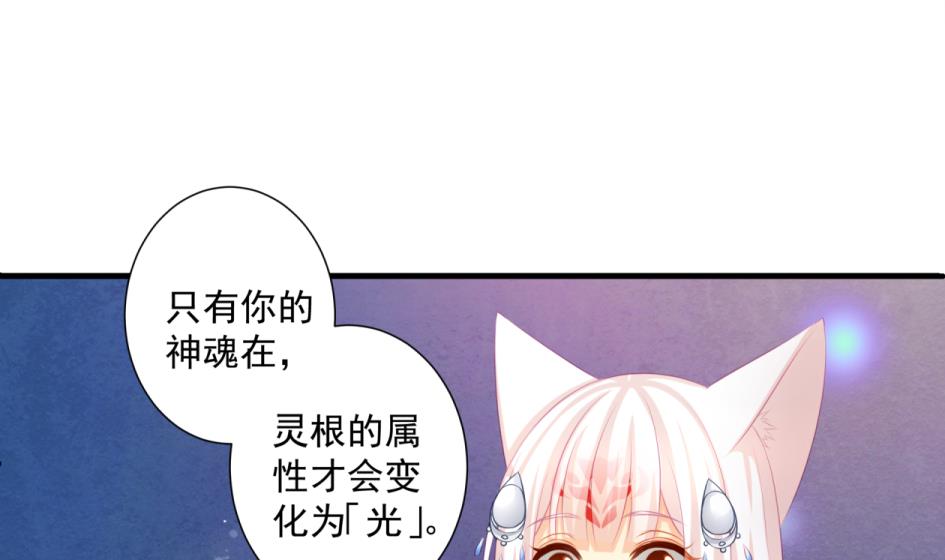 《天狐劫》第176话 华灵现身 第20页