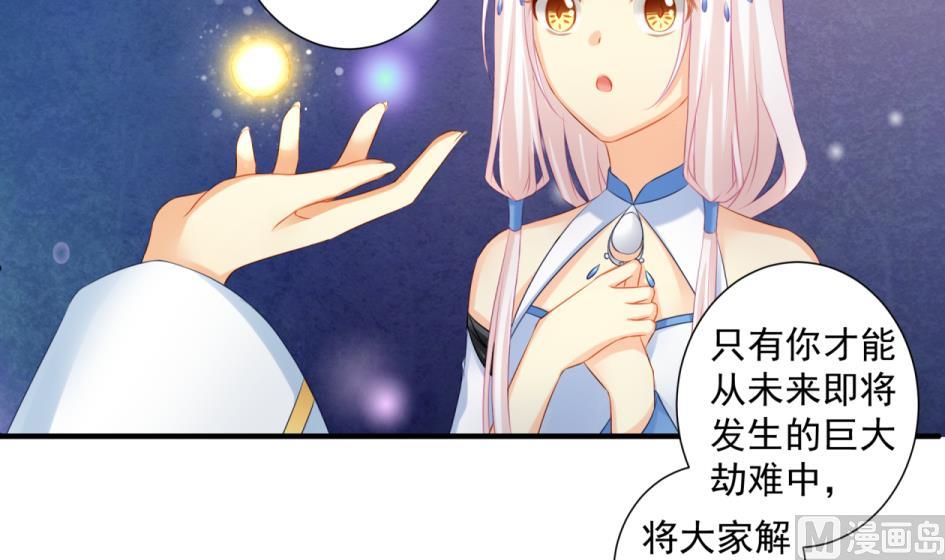 《天狐劫》第176话 华灵现身 第21页