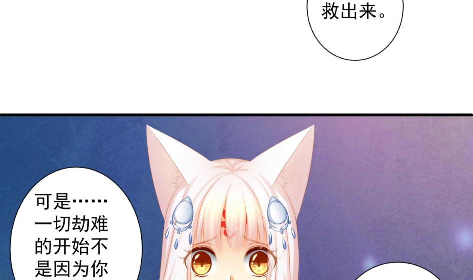 《天狐劫》第176话 华灵现身 第22页