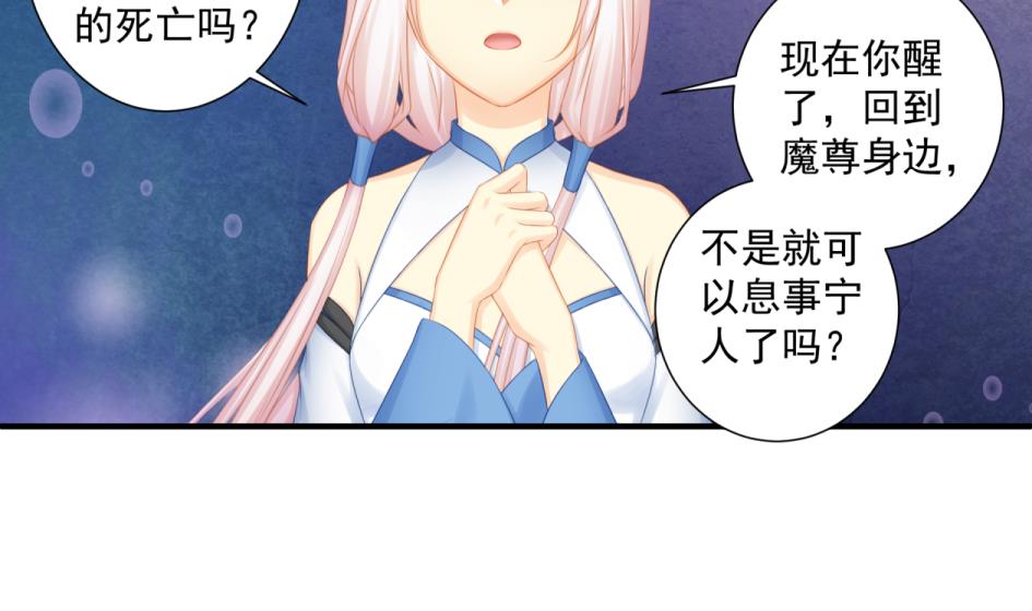 《天狐劫》第176话 华灵现身 第23页