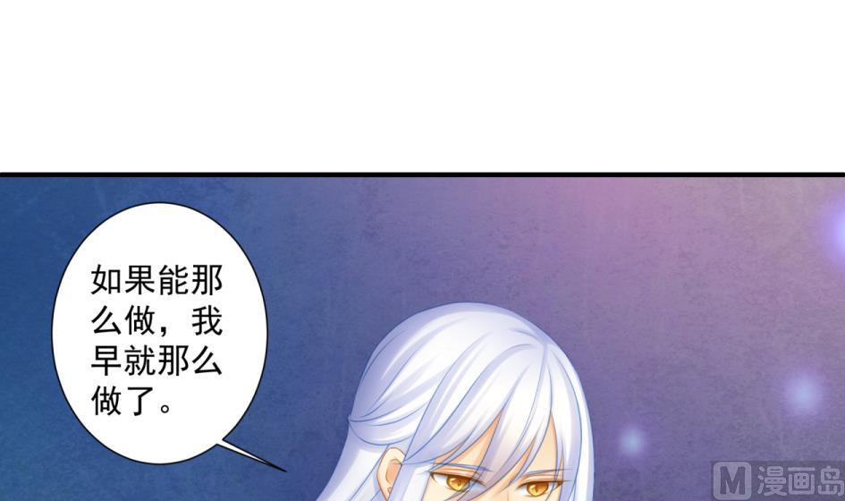 《天狐劫》第176话 华灵现身 第24页