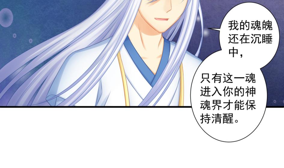 《天狐劫》第176话 华灵现身 第25页