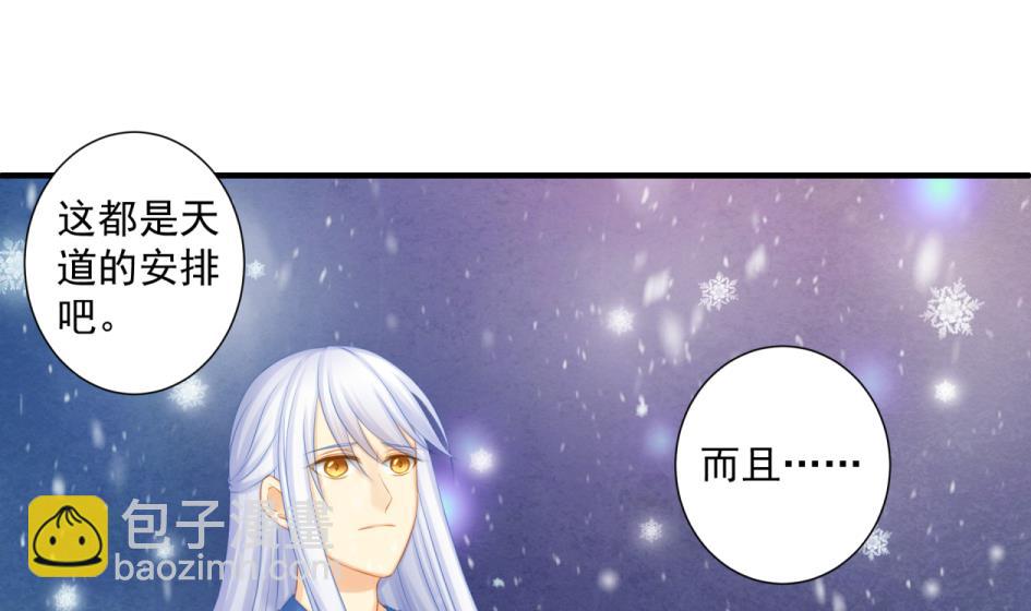 《天狐劫》第176话 华灵现身 第26页