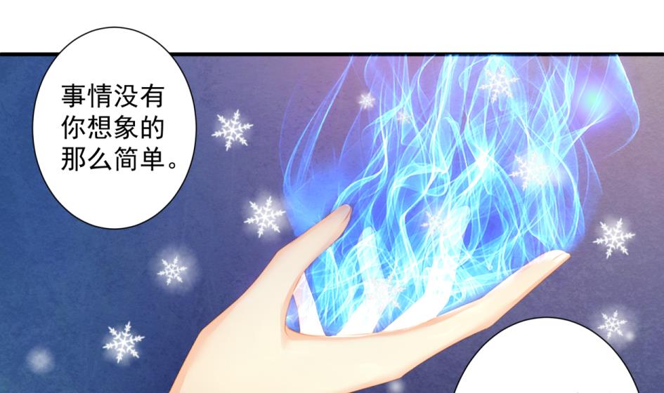 《天狐劫》第176话 华灵现身 第28页