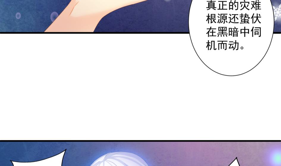 《天狐劫》第176话 华灵现身 第29页