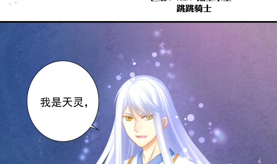 《天狐劫》第176话 华灵现身 第2页