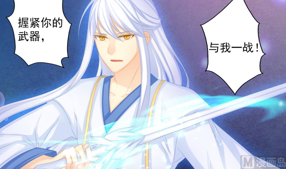 《天狐劫》第176话 华灵现身 第30页