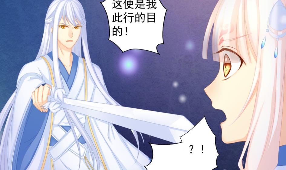《天狐劫》第176话 华灵现身 第32页