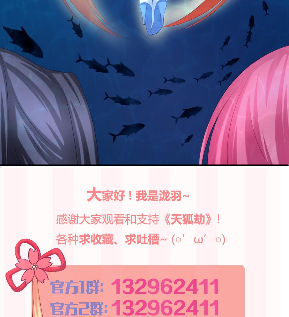 《天狐劫》第176话 华灵现身 第47页