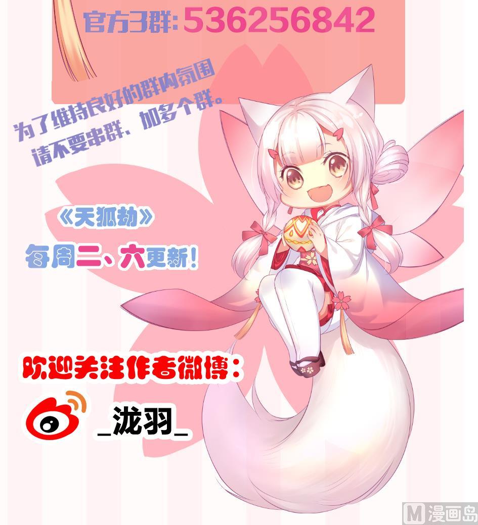 《天狐劫》第176话 华灵现身 第48页