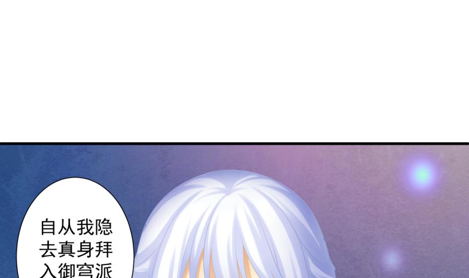 《天狐劫》第176话 华灵现身 第5页