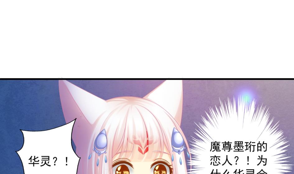 《天狐劫》第176话 华灵现身 第7页