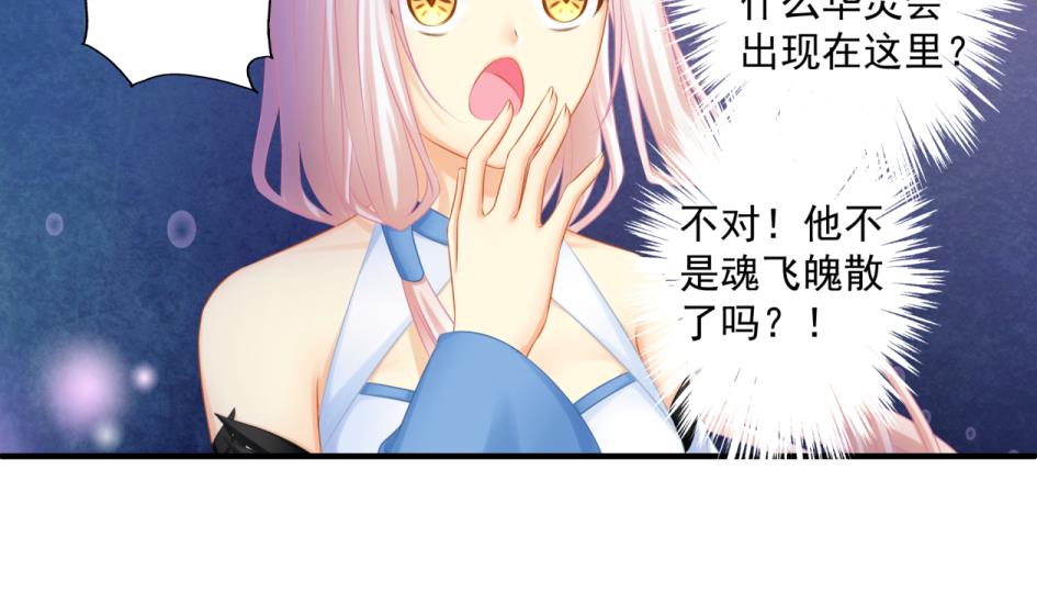 《天狐劫》第176话 华灵现身 第8页