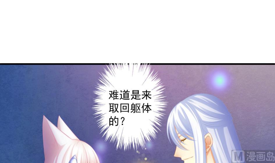 《天狐劫》第176话 华灵现身 第9页
