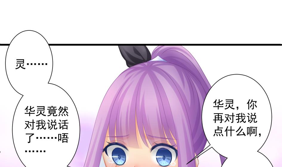 《天狐劫》第181话 穷奇与墨珩的交易 第11页