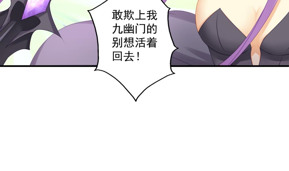 《天狐劫》第181话 穷奇与墨珩的交易 第25页