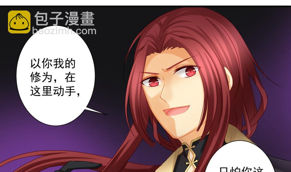 《天狐劫》第181话 穷奇与墨珩的交易 第26页