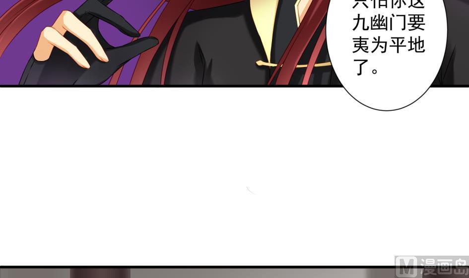 《天狐劫》第181话 穷奇与墨珩的交易 第27页