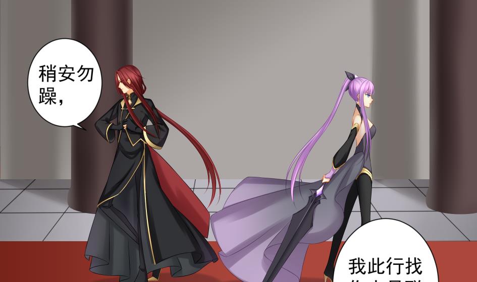 《天狐劫》第181话 穷奇与墨珩的交易 第28页