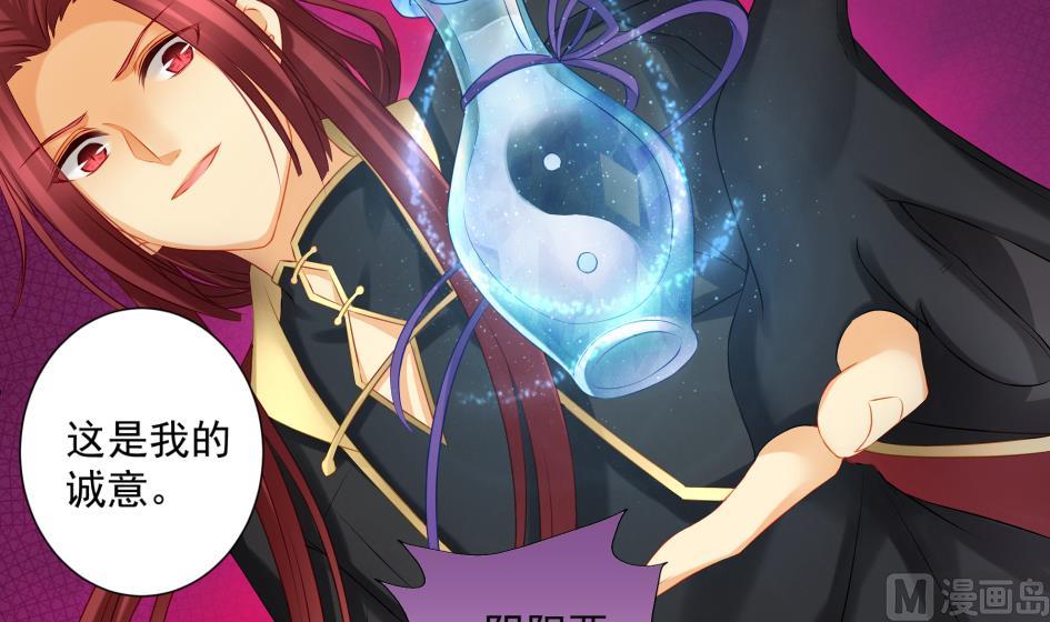 《天狐劫》第181话 穷奇与墨珩的交易 第30页
