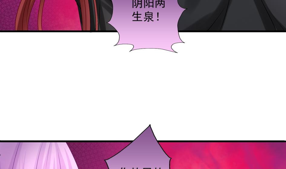 《天狐劫》第181话 穷奇与墨珩的交易 第31页