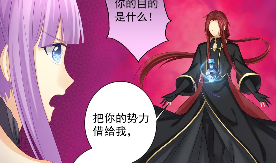 《天狐劫》第181话 穷奇与墨珩的交易 第32页
