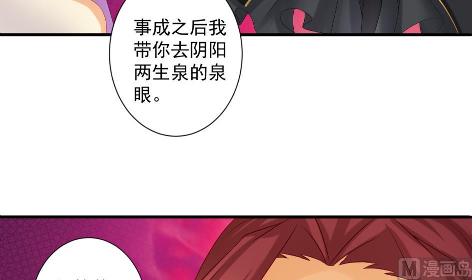 《天狐劫》第181话 穷奇与墨珩的交易 第33页