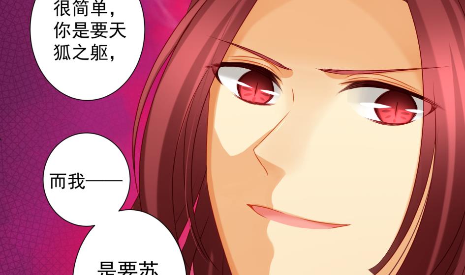 《天狐劫》第181话 穷奇与墨珩的交易 第34页