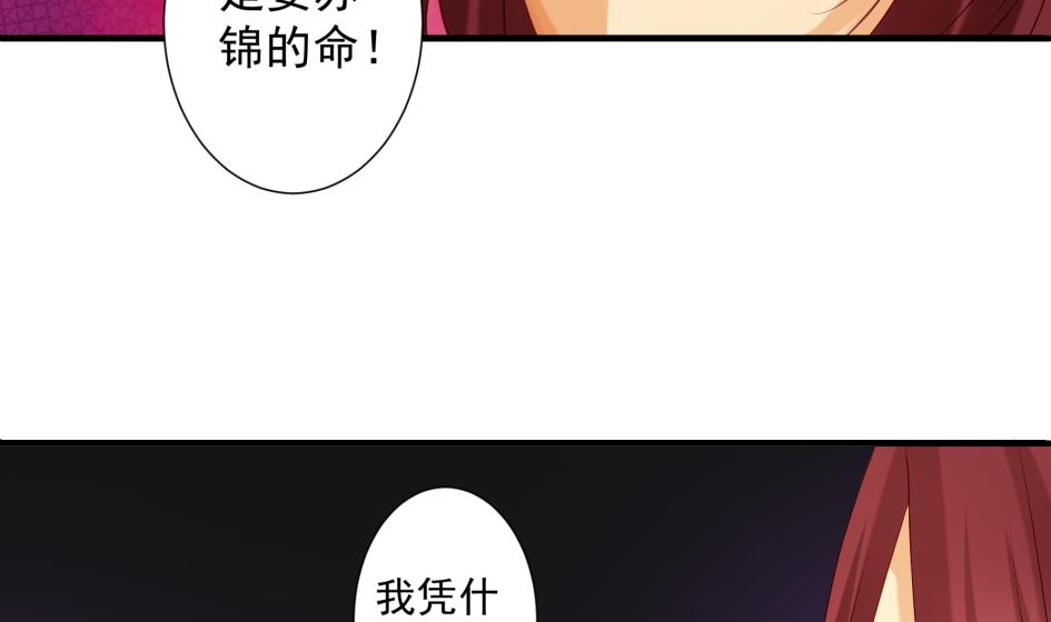 《天狐劫》第181话 穷奇与墨珩的交易 第35页