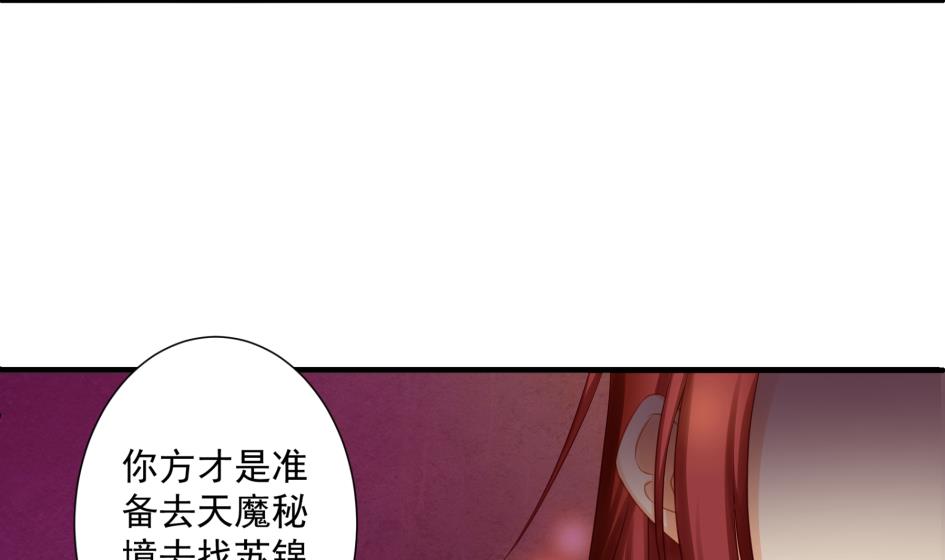 《天狐劫》第181话 穷奇与墨珩的交易 第37页