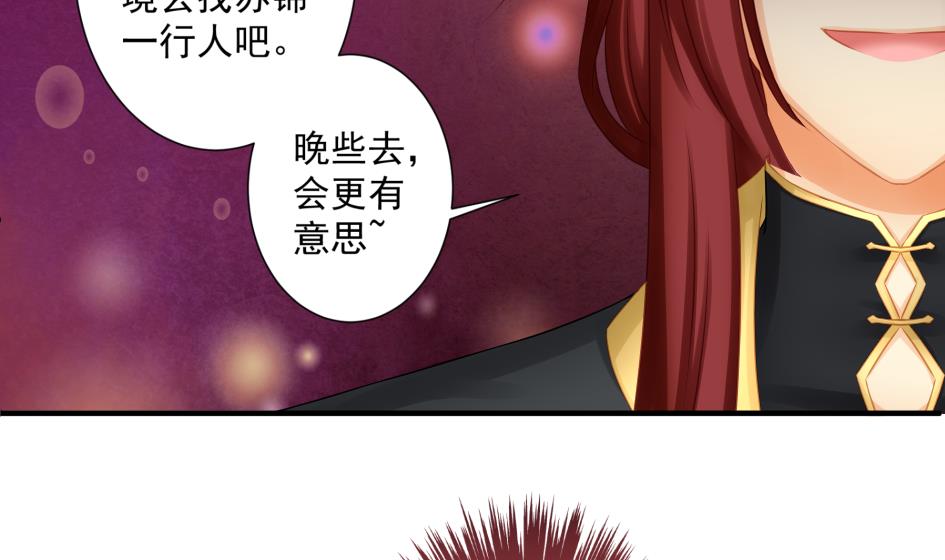 《天狐劫》第181话 穷奇与墨珩的交易 第38页