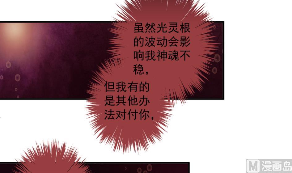《天狐劫》第181话 穷奇与墨珩的交易 第39页