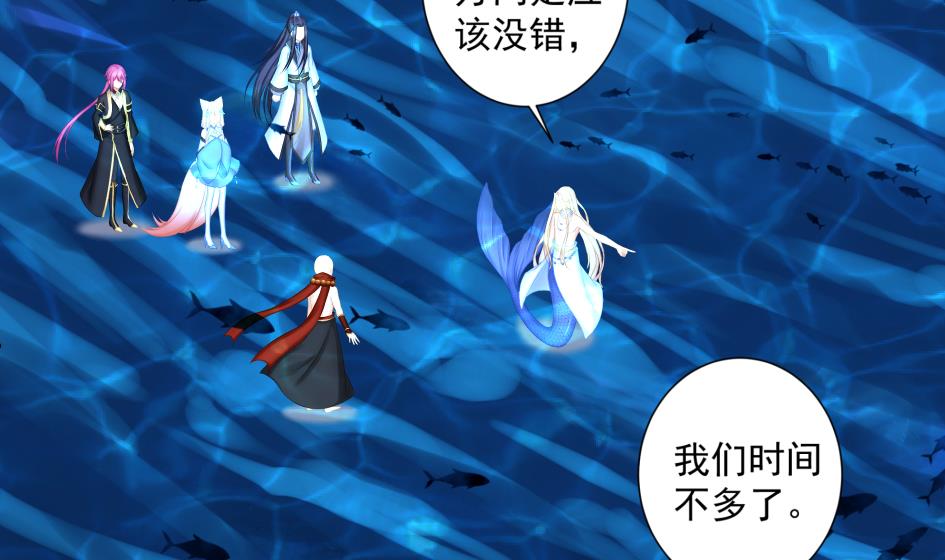 《天狐劫》第181话 穷奇与墨珩的交易 第41页
