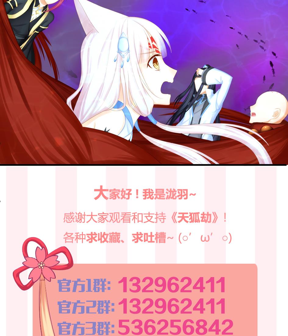 《天狐劫》第181话 穷奇与墨珩的交易 第44页