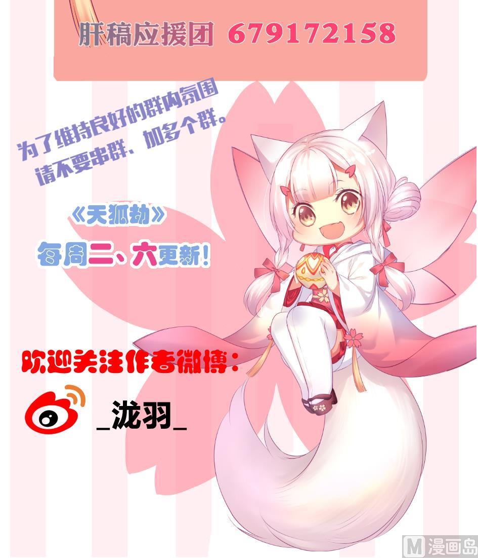 《天狐劫》第181话 穷奇与墨珩的交易 第45页