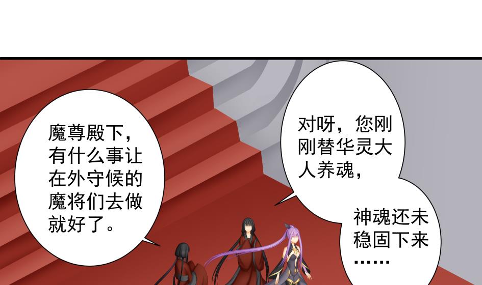 《天狐劫》第181话 穷奇与墨珩的交易 第4页