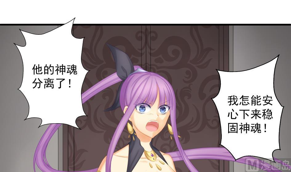 《天狐劫》第181话 穷奇与墨珩的交易 第6页