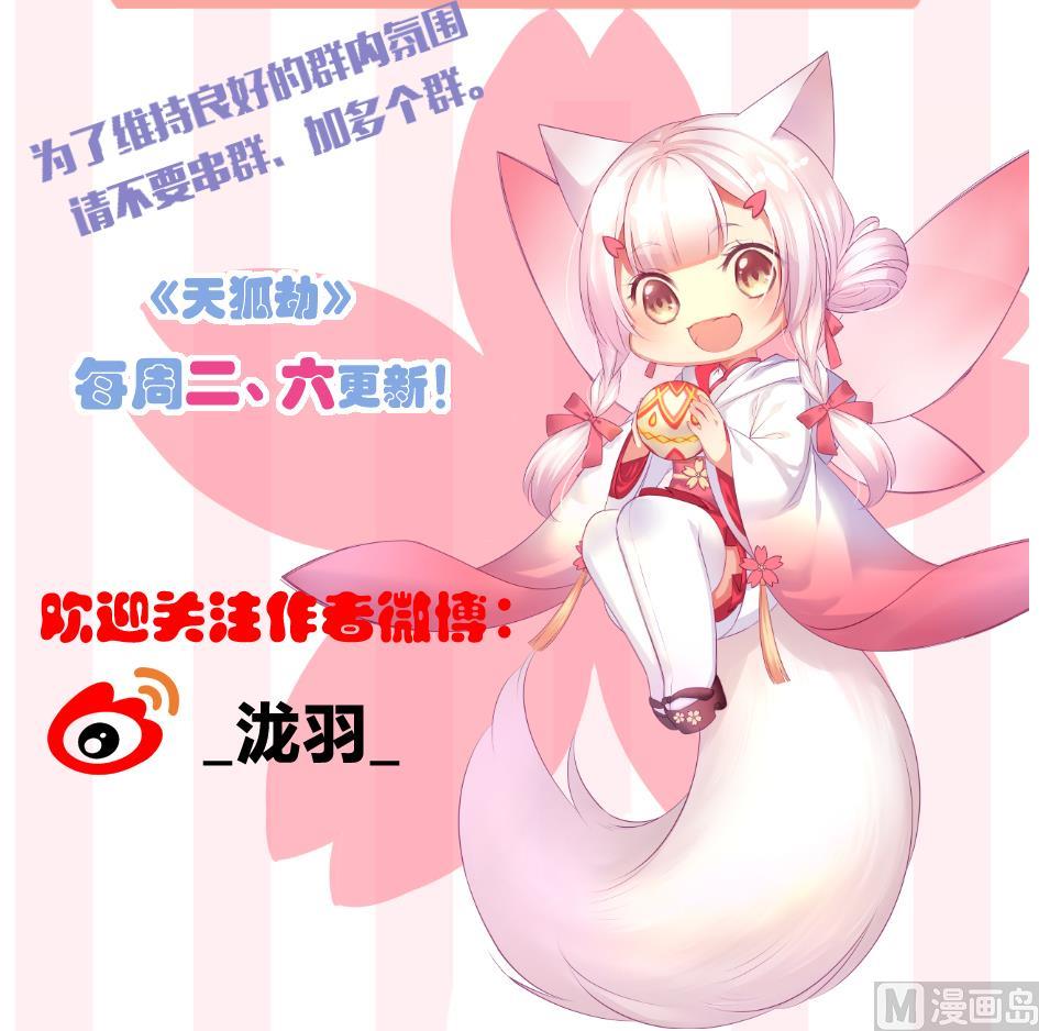 《天狐劫》第182话 魔窟 第48页