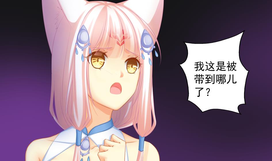 《天狐劫》第182话 魔窟 第8页
