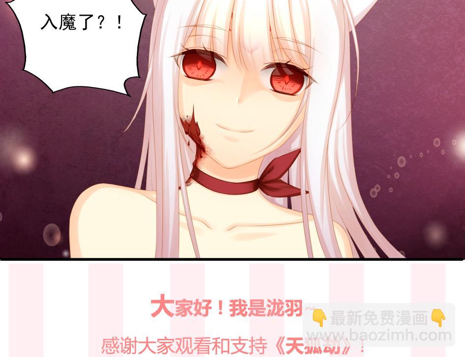 《天狐劫》第183话 good 第49页