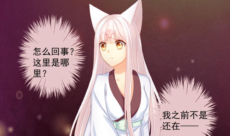 《天狐劫》第183话 good 第8页