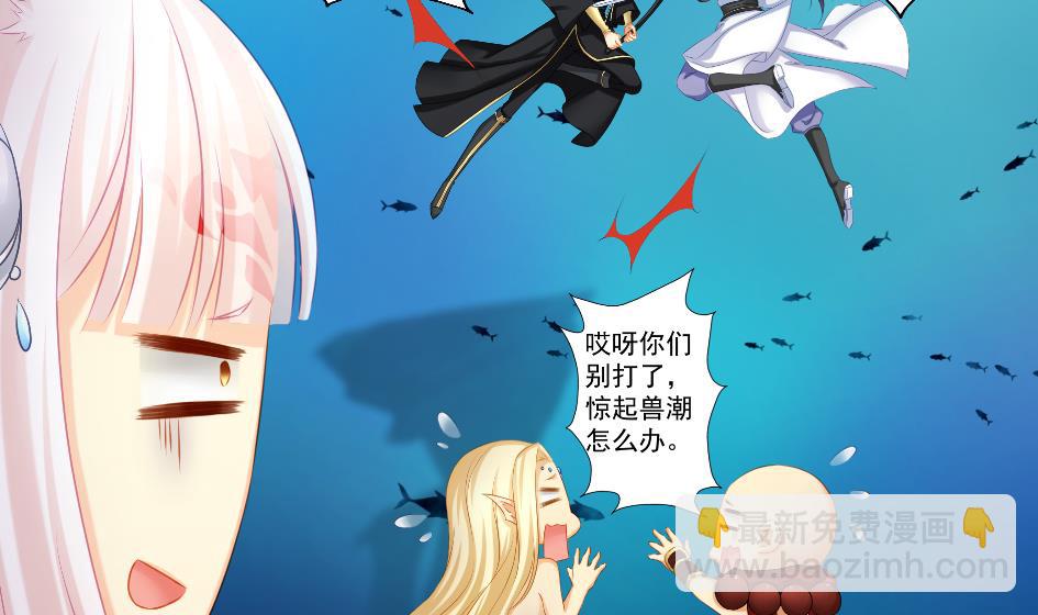 《天狐劫》第180话 身边的不安定因子 第10页