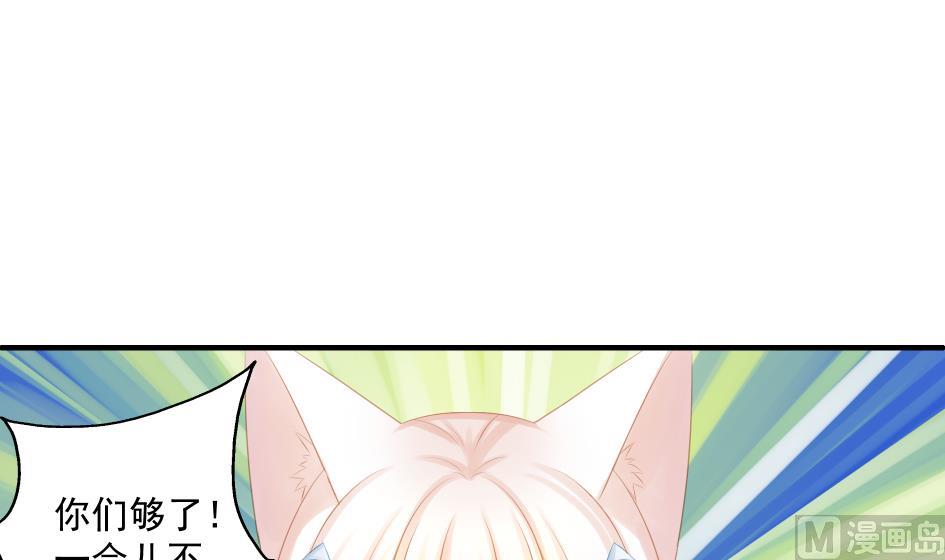 《天狐劫》第180话 身边的不安定因子 第12页