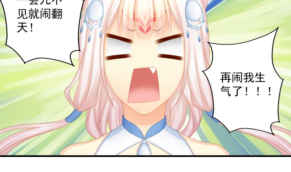 《天狐劫》第180话 身边的不安定因子 第13页