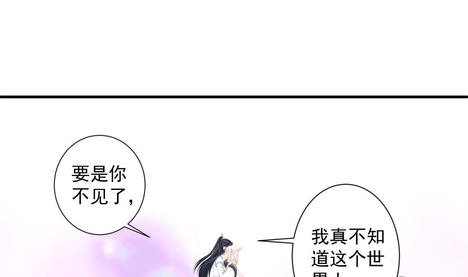 《天狐劫》第180话 身边的不安定因子 第20页