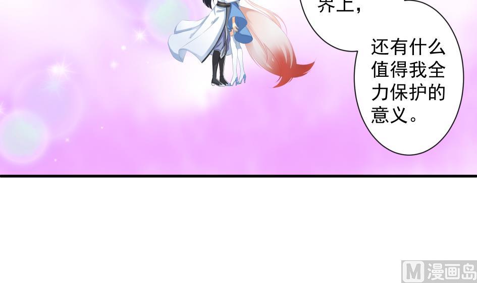 《天狐劫》第180话 身边的不安定因子 第21页