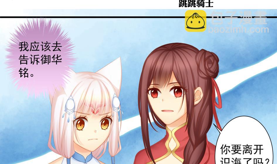 《天狐劫》第180话 身边的不安定因子 第2页