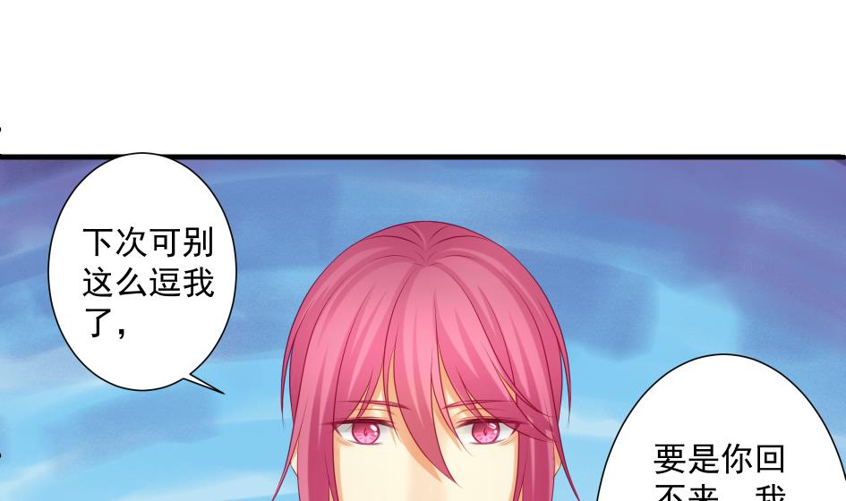 《天狐劫》第180话 身边的不安定因子 第31页