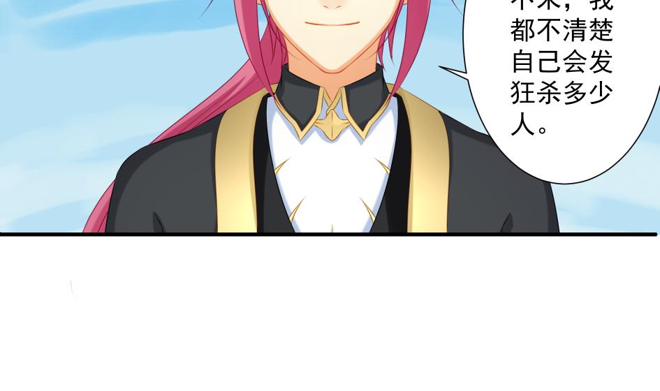 《天狐劫》第180话 身边的不安定因子 第32页